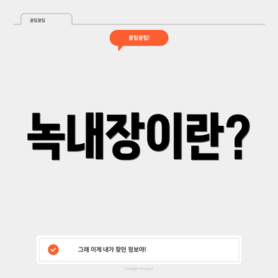 녹내장이란?