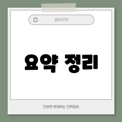 요약 정리