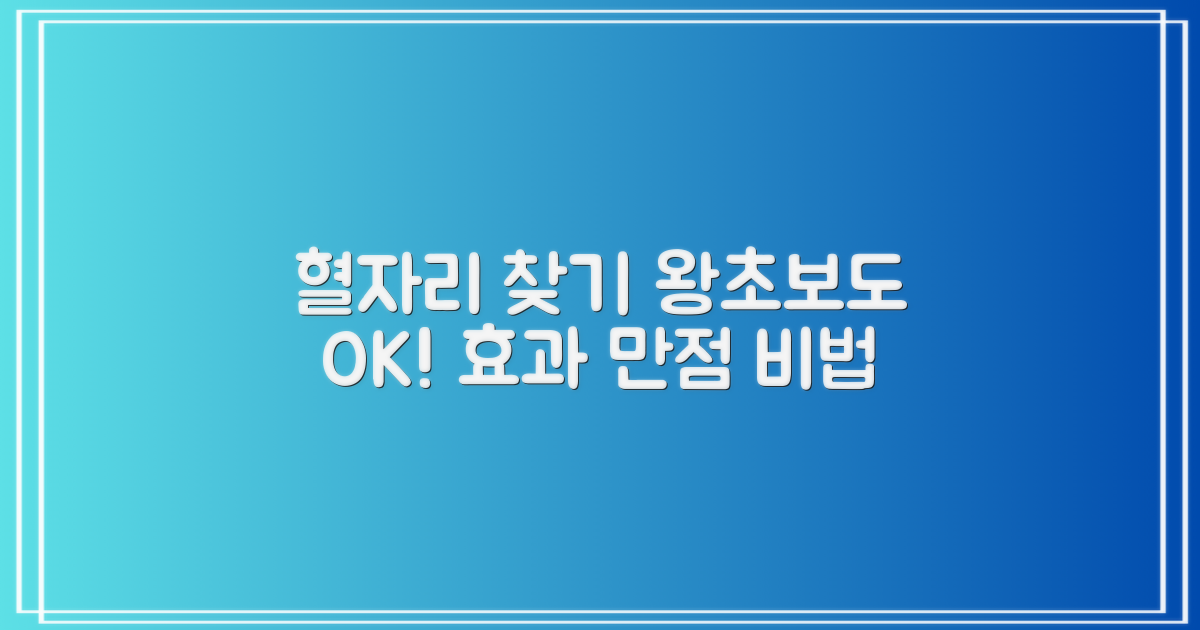 효과적인 혈자리 찾기