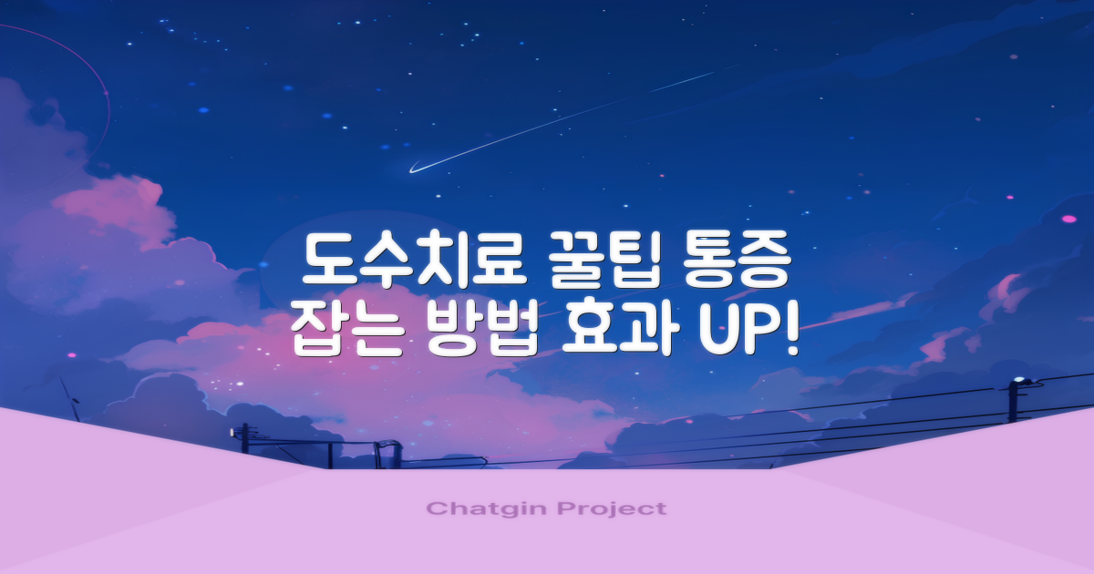 효과적인 도수치료 받는 법