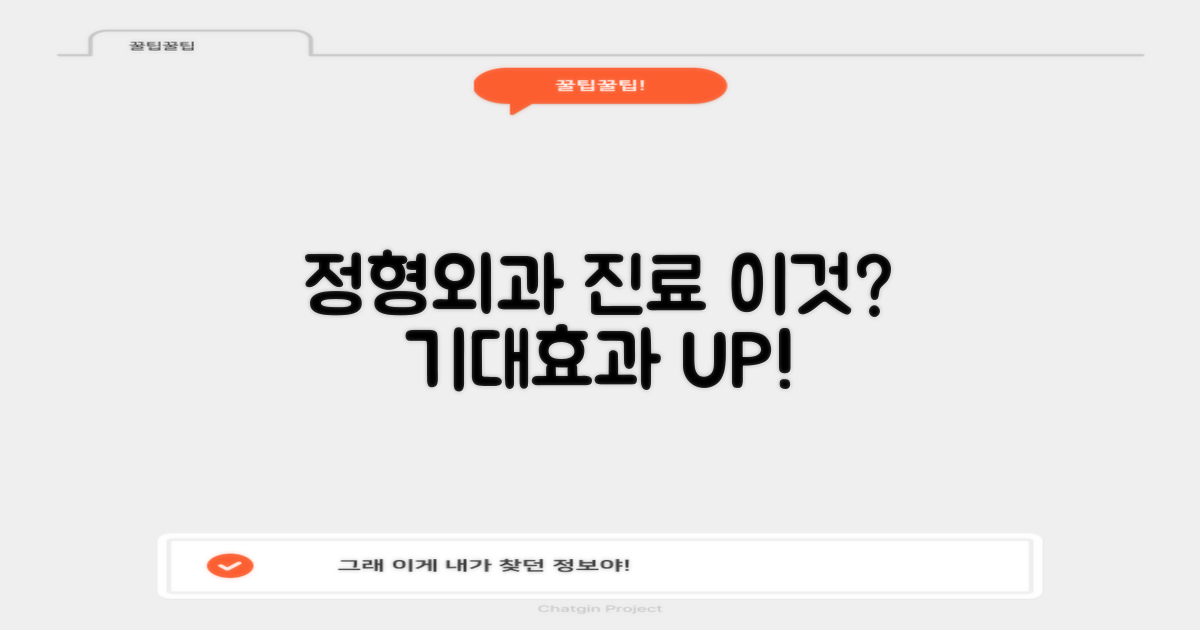 정형외과 진료와 함께 받는다면?