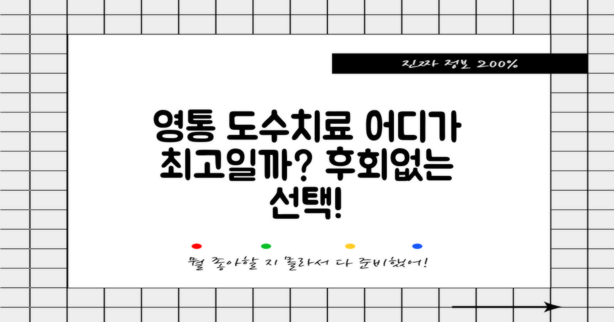 영통구 도수치료, 어디가 좋을까?