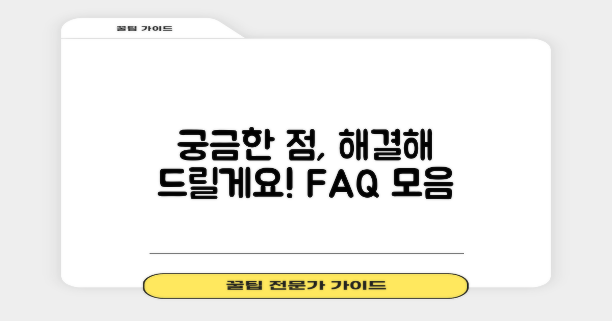 자주 묻는 질문