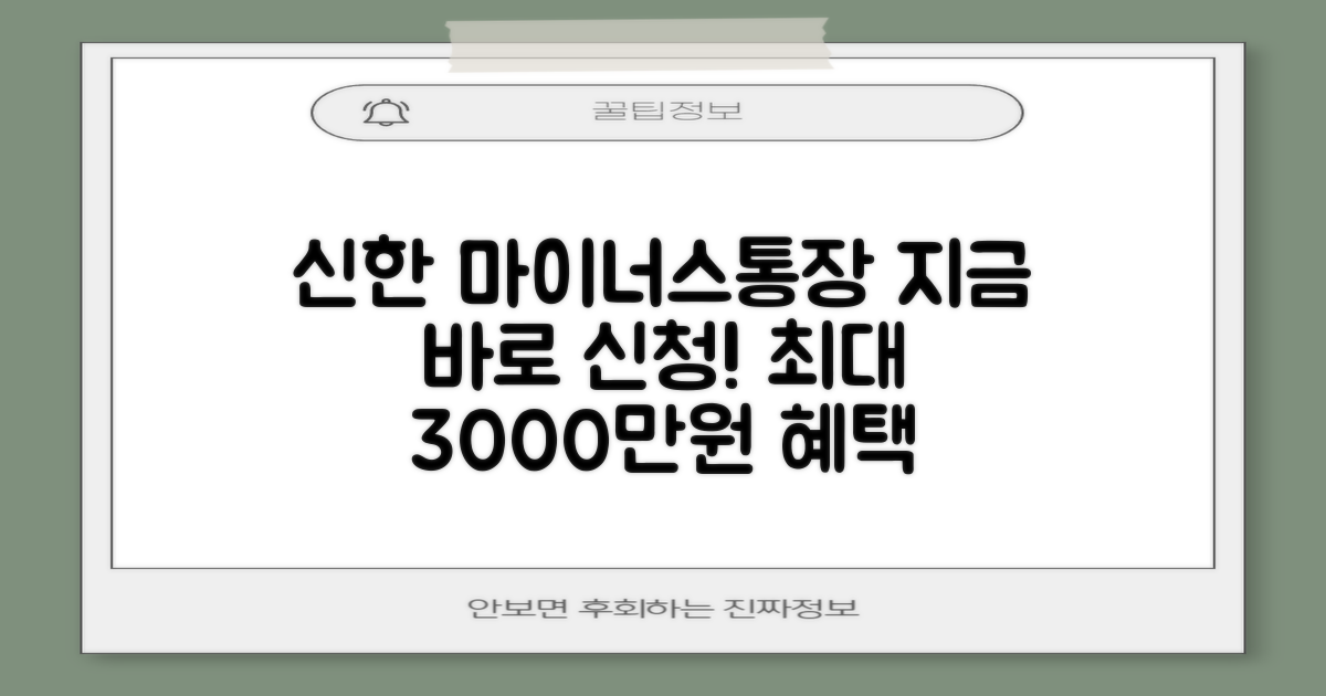 신한은행 마이너스통장 대출, 지금 바로 신청하세요!