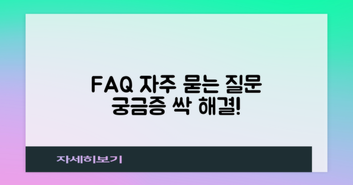 자주 묻는 질문