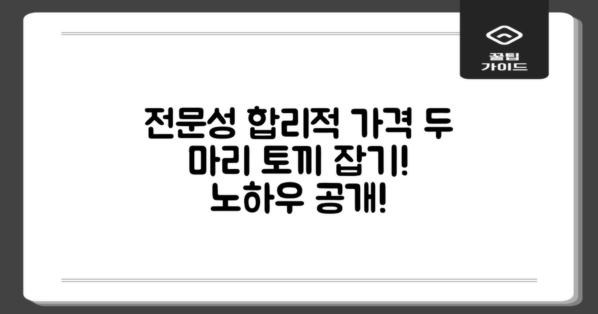 전문성과 합리적 가격, 두 마리 토끼 잡는 법?
