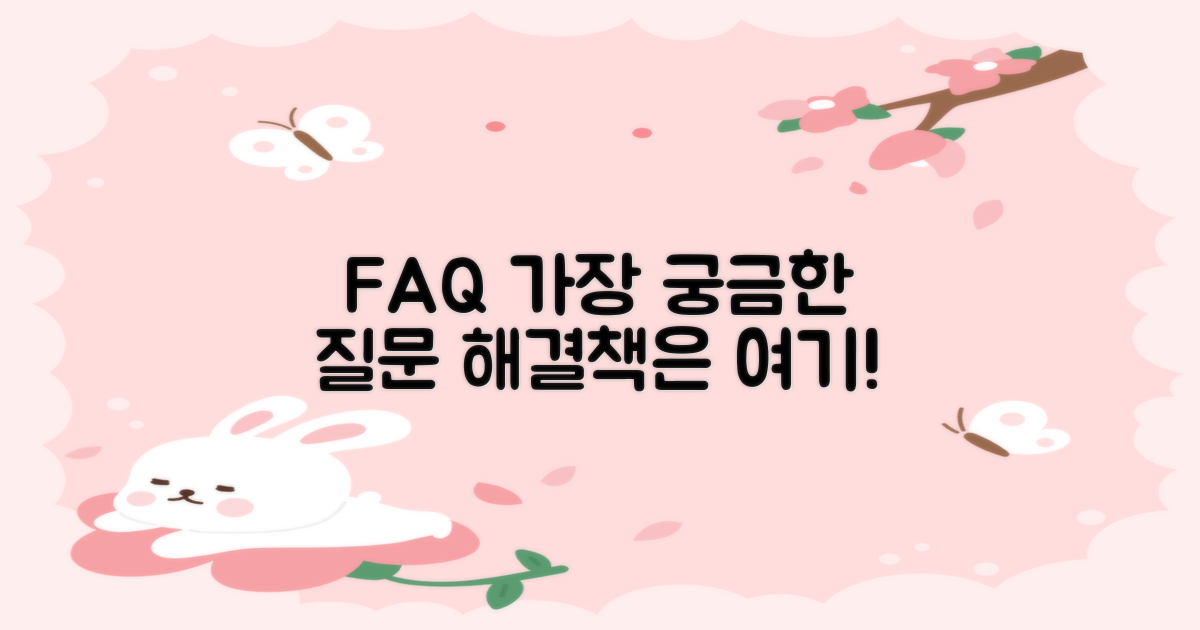 자주 묻는 질문