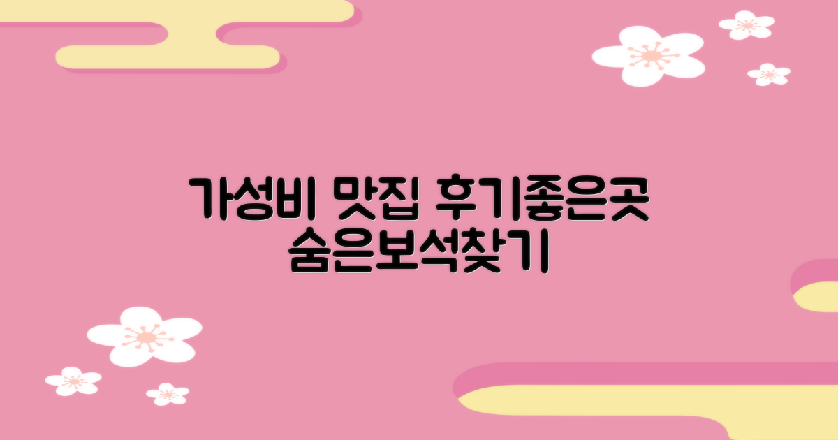 저렴하지만 후기 좋은 곳은?