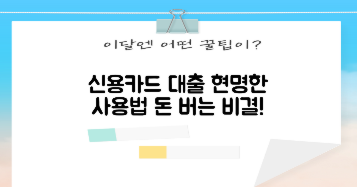 신용카드 대출, 현명하게 이용하는 방법은?