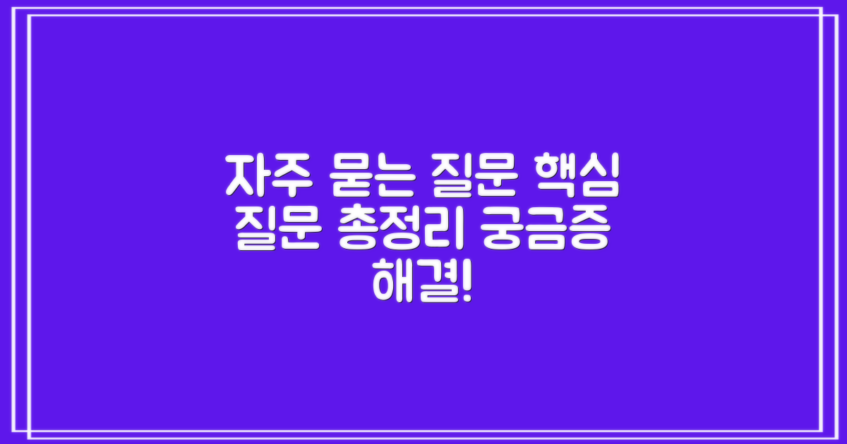 자주 묻는 질문