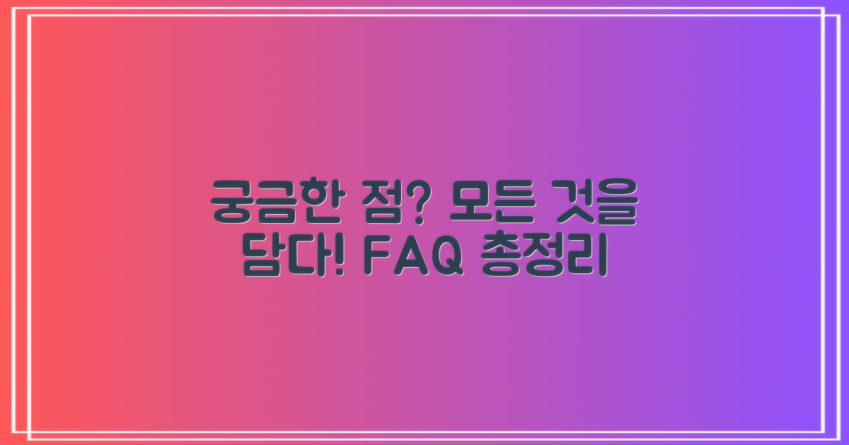 자주 묻는 질문