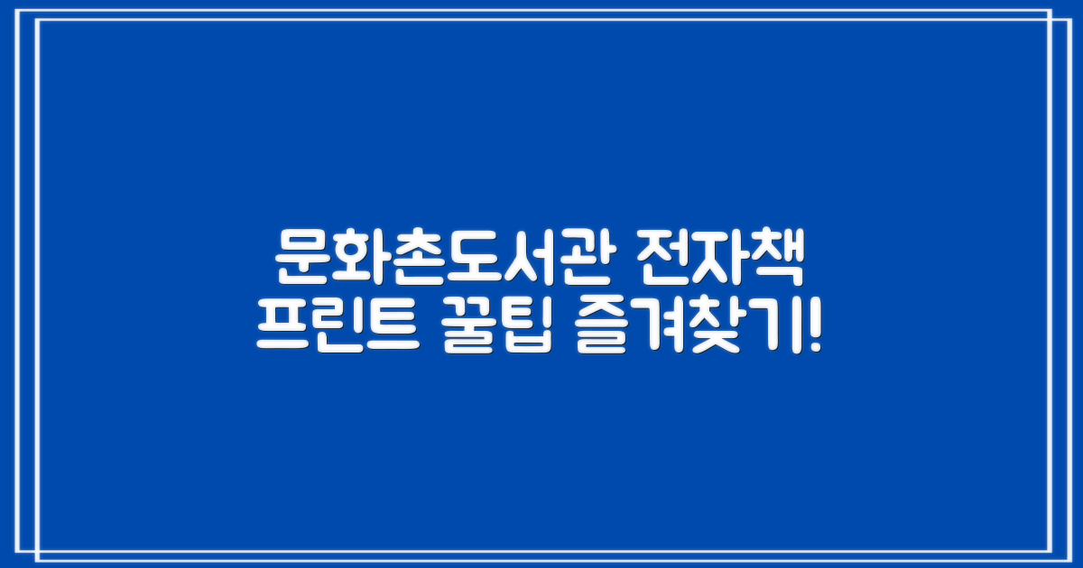 문화촌어린이도서관: 전자책, 와이파이, 프린트 꿀팁!