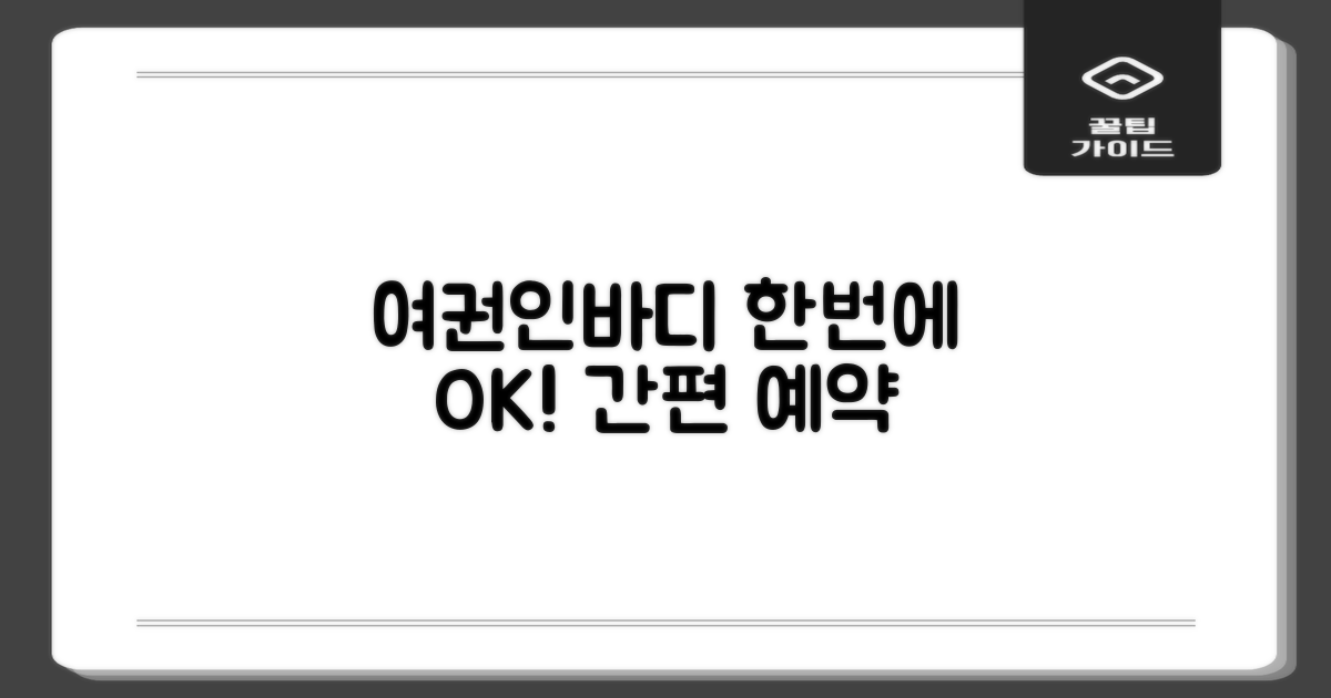 여권, 인바디, 한 번에 해결하세요!