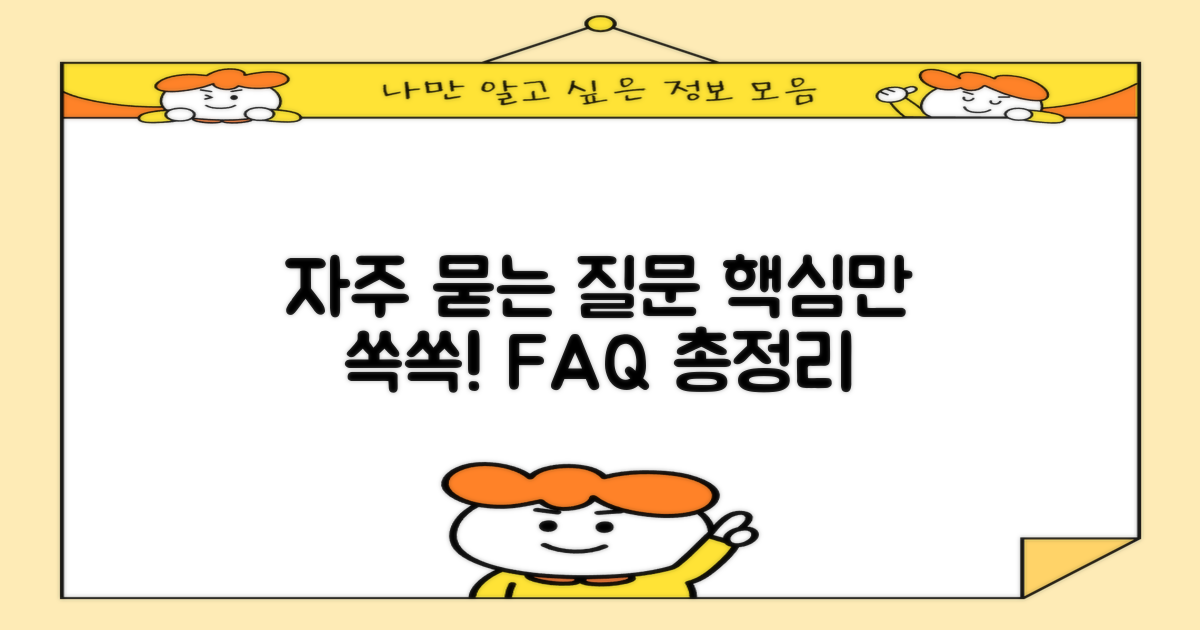 자주 묻는 질문