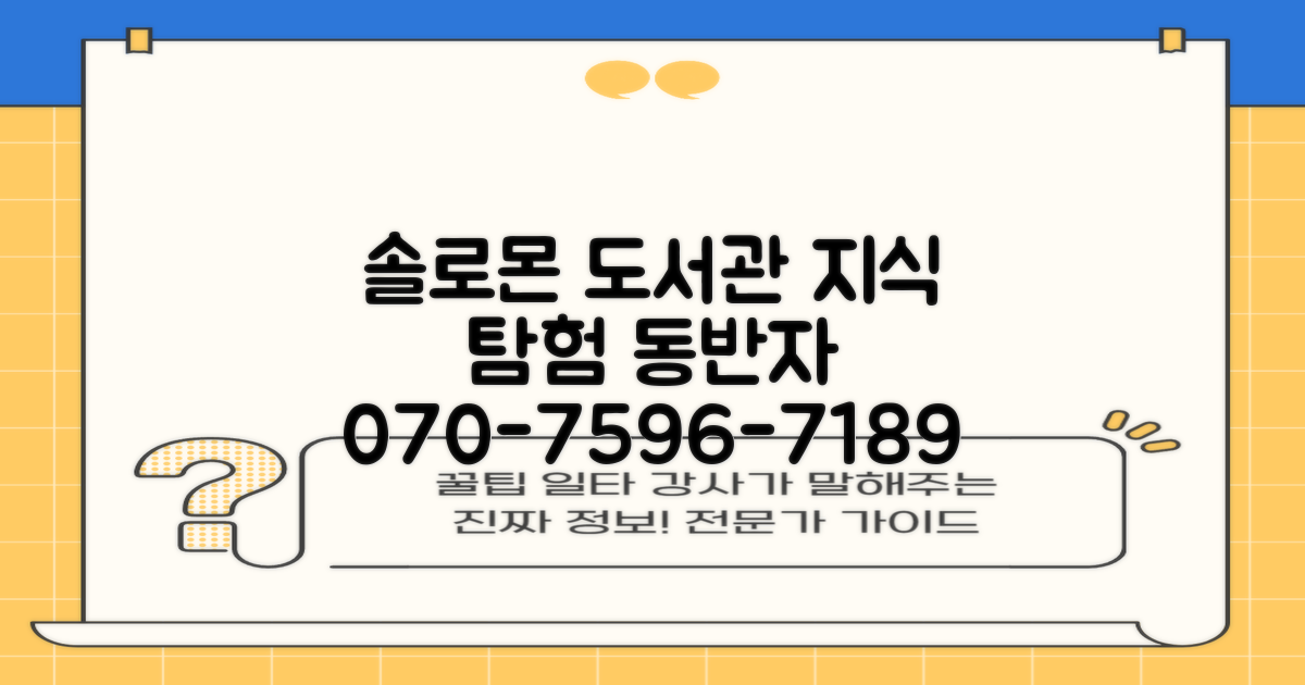 솔로몬 도서관: 당신의 지식 탐험, 든든한 동반자! (070-7596-7189)