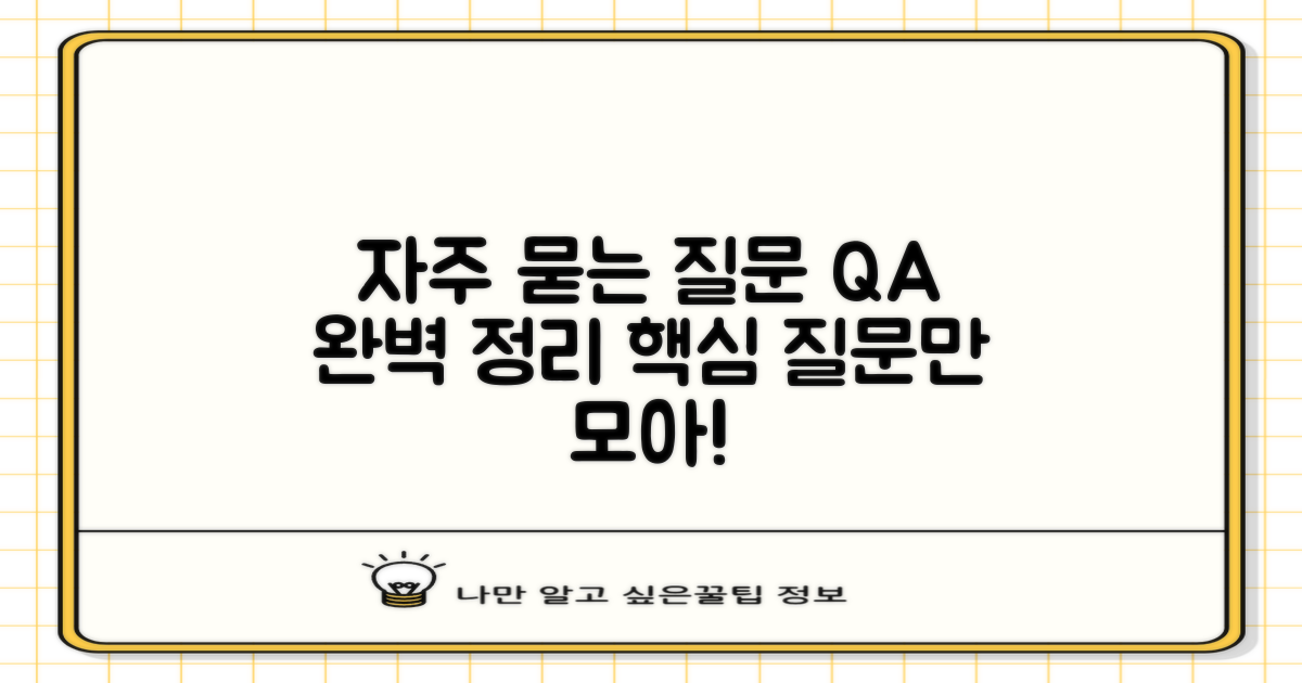 자주 묻는 질문