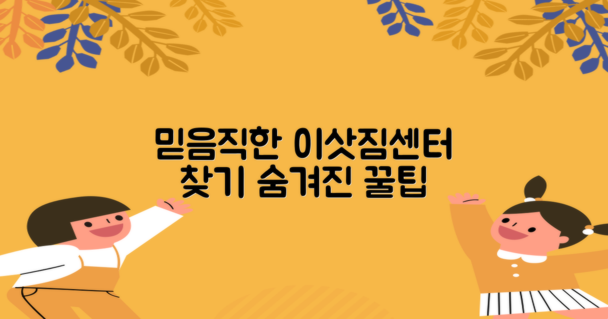 믿을 수 있는 이삿짐센터는 어디?