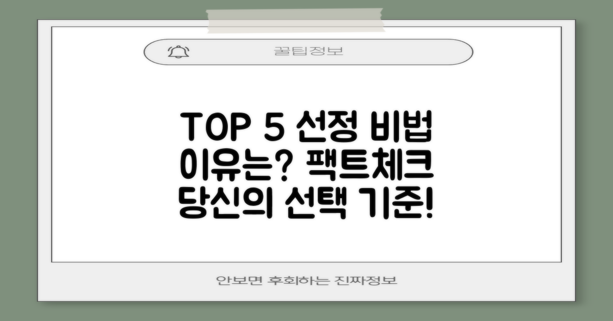 TOP 5, 선택 기준은 무엇일까?