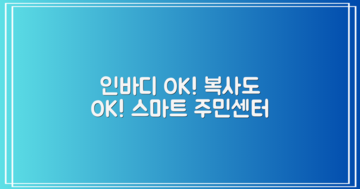 인바디, 복사도 문제없어요! 삼성2동주민센터 스마트 이용 가이드