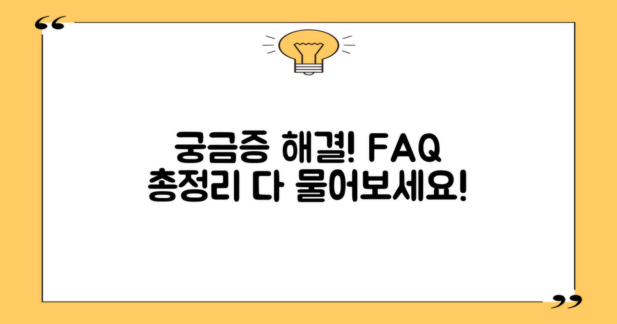 자주 묻는 질문