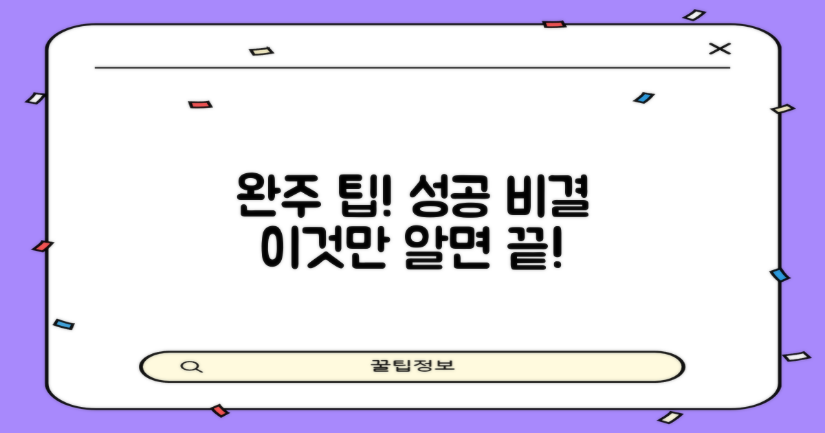 완주를 위한 팁은?