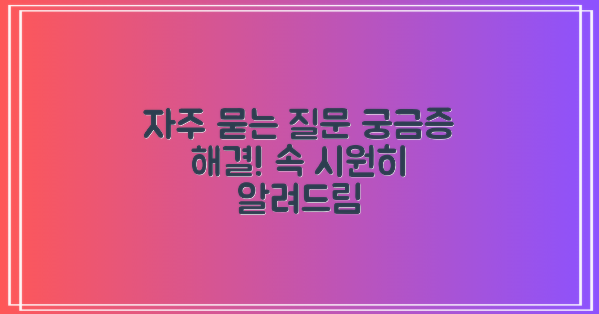 자주 묻는 질문