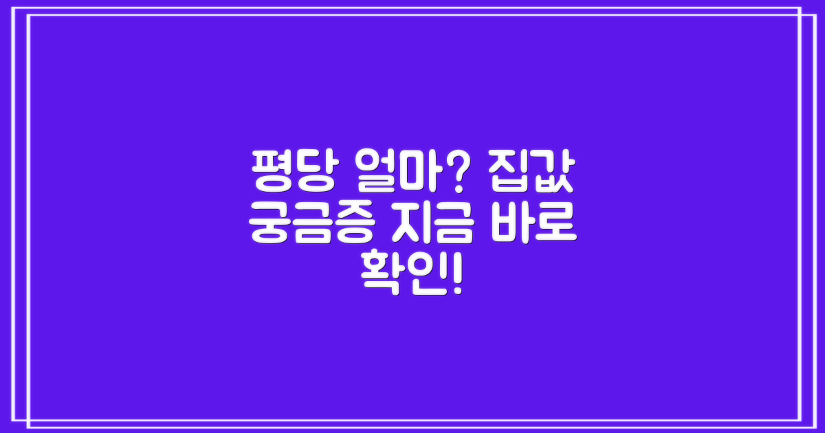 평당 얼마면 가능할까? 🤔