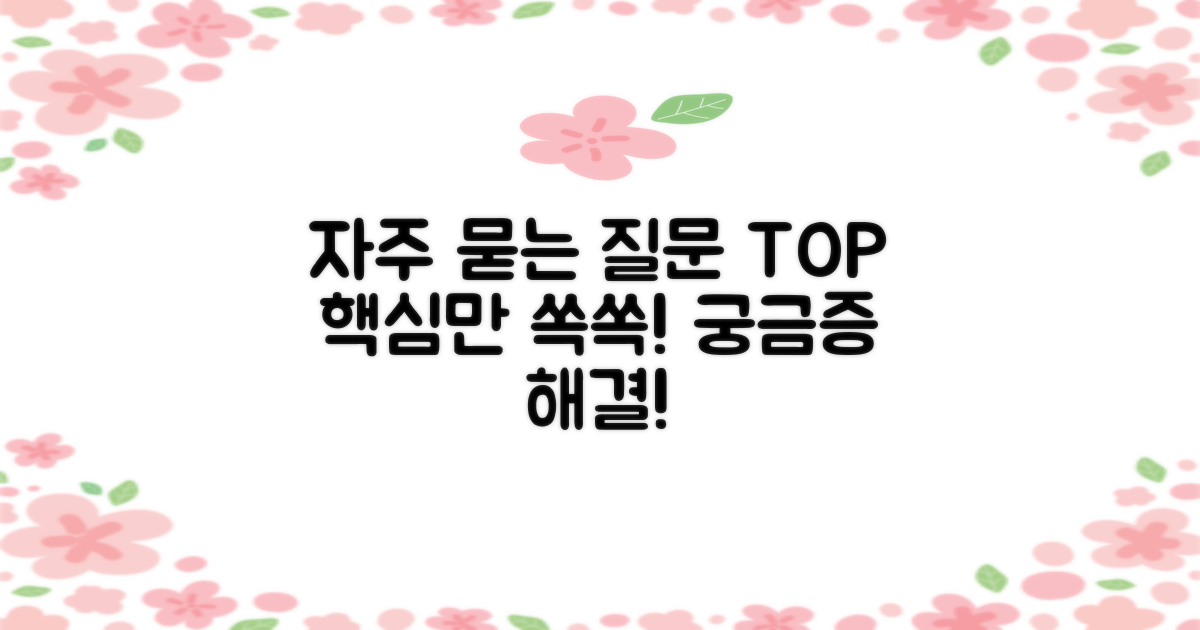 자주 묻는 질문