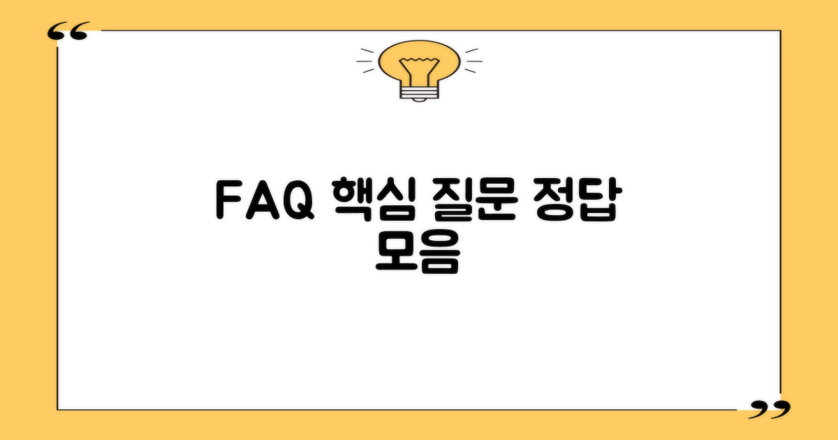 자주 묻는 질문