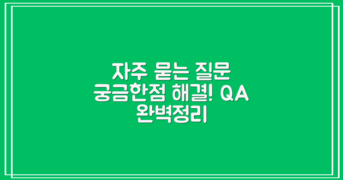 자주 묻는 질문