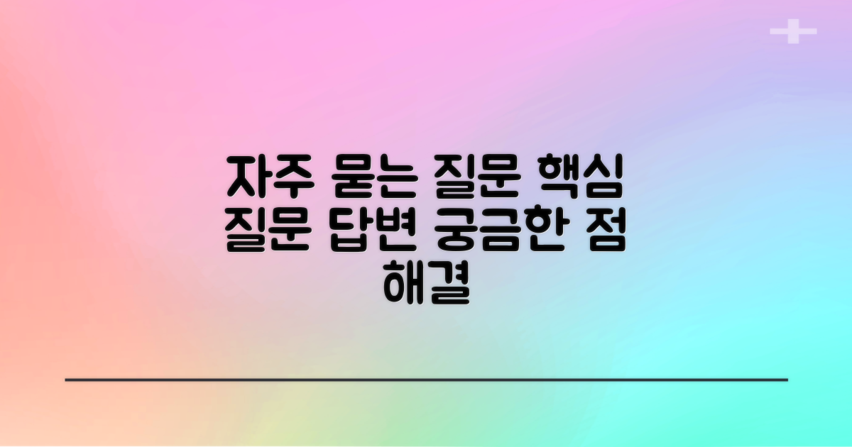 자주 묻는 질문