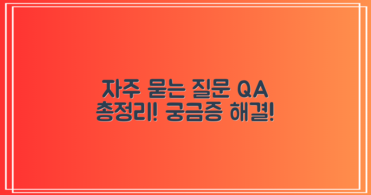 자주 묻는 질문