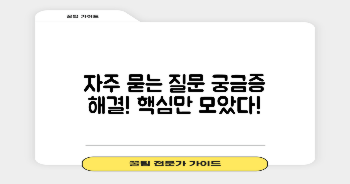 자주 묻는 질문