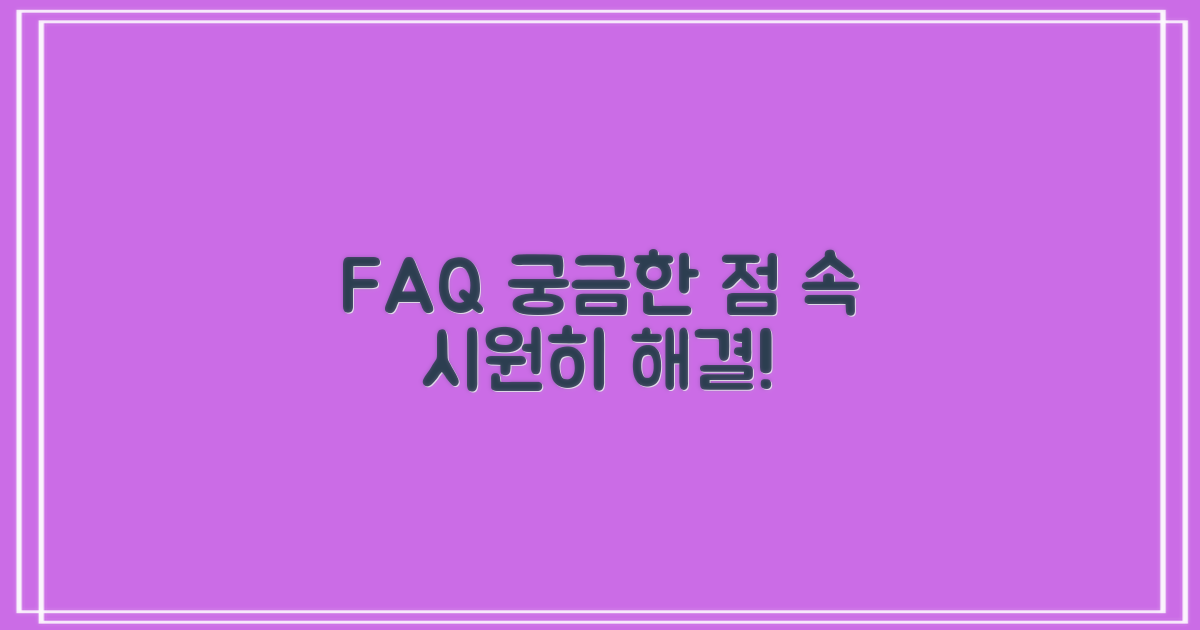 자주 묻는 질문