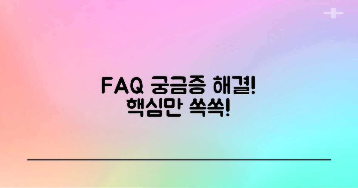 자주 묻는 질문