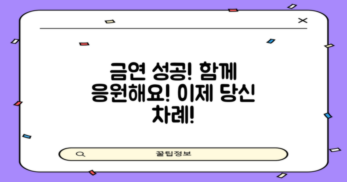 금연 성공, 함께 응원해요!