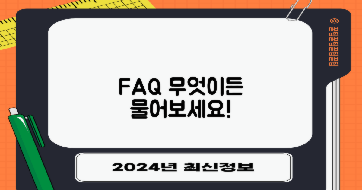 자주 묻는 질문