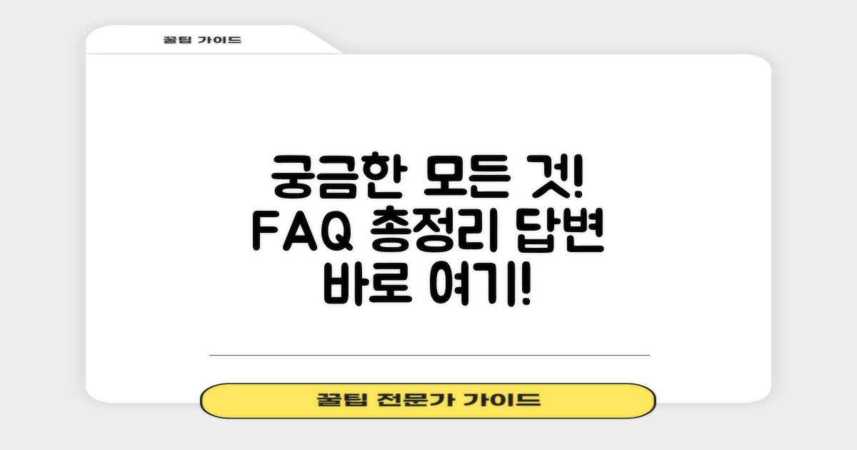 자주 묻는 질문
