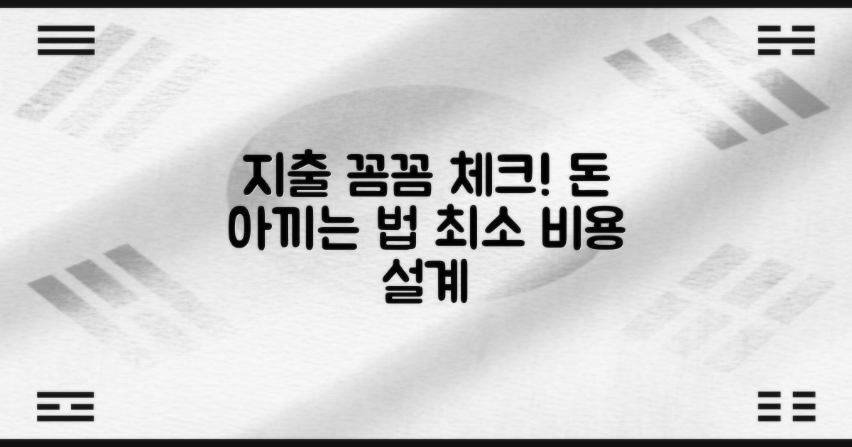 비용까지 꼼꼼히 따져보세요!
