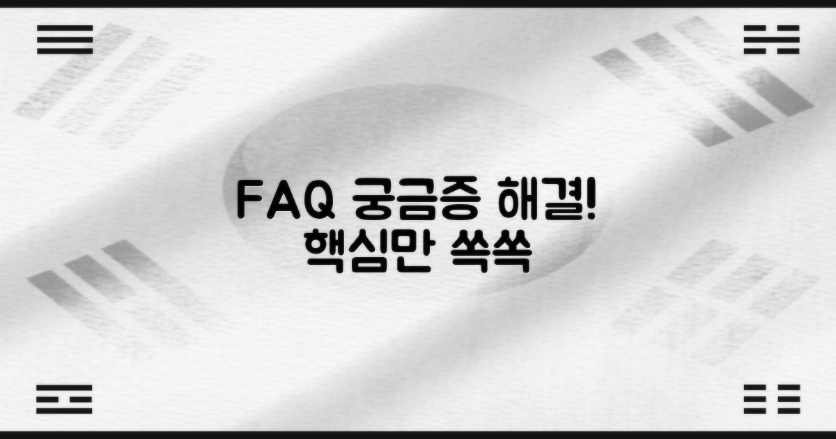 자주 묻는 질문