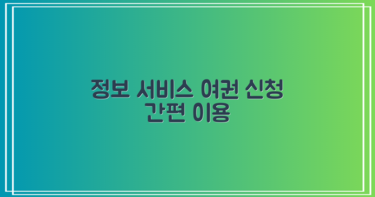 정보화/여권 서비스 이용