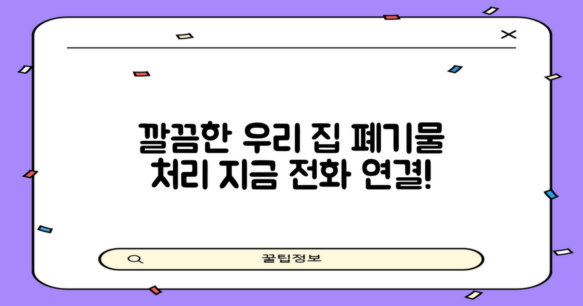폐기물 처리 전화 연결: 깔끔한 우리 집 만들기