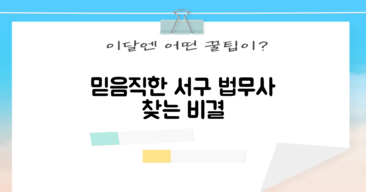 믿을 만한 서구 치평동 법무사, 어떻게 찾을까?