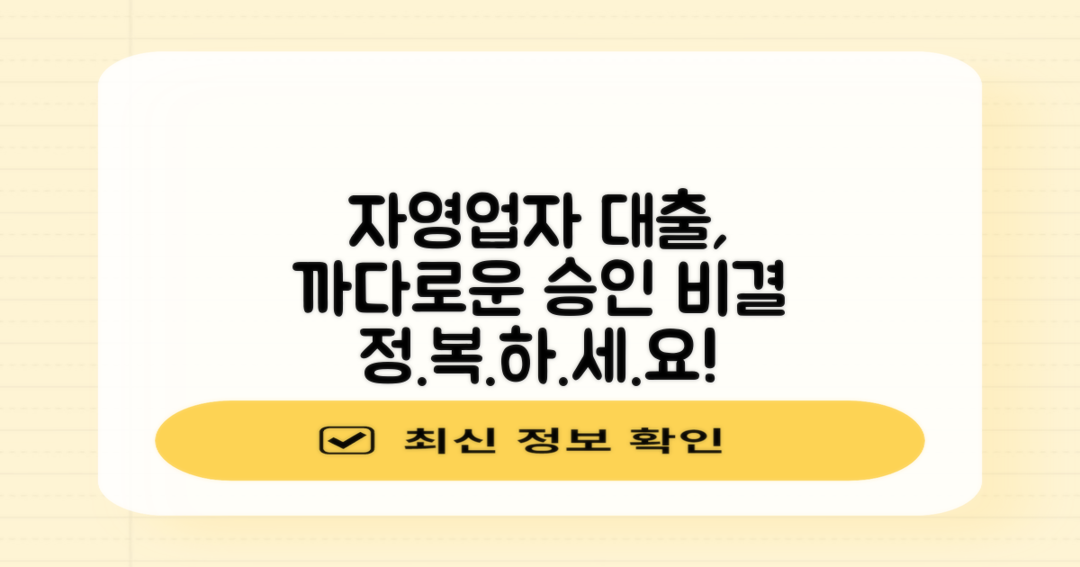 대부업대출, 까다로운 자영업자 승인 비결은?