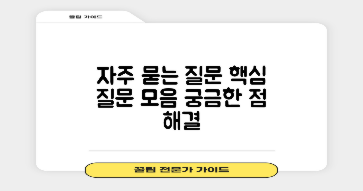 자주 묻는 질문