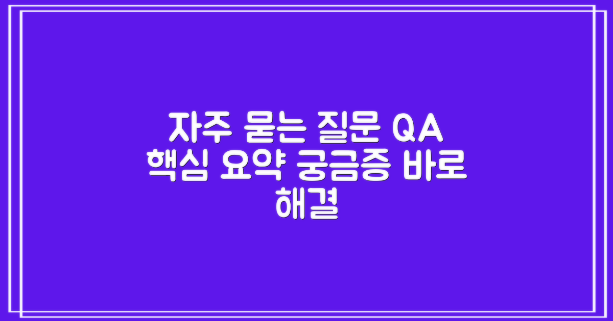 자주 묻는 질문