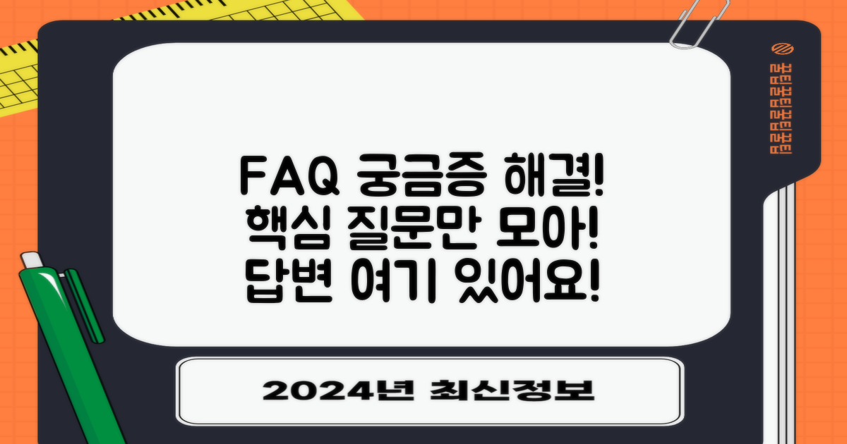 자주 묻는 질문