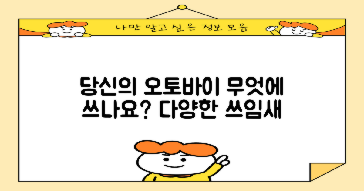 내 오토바이, 어떤 용도로 타시나요?