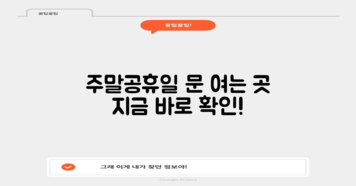 주말 공휴일 문 여는 곳