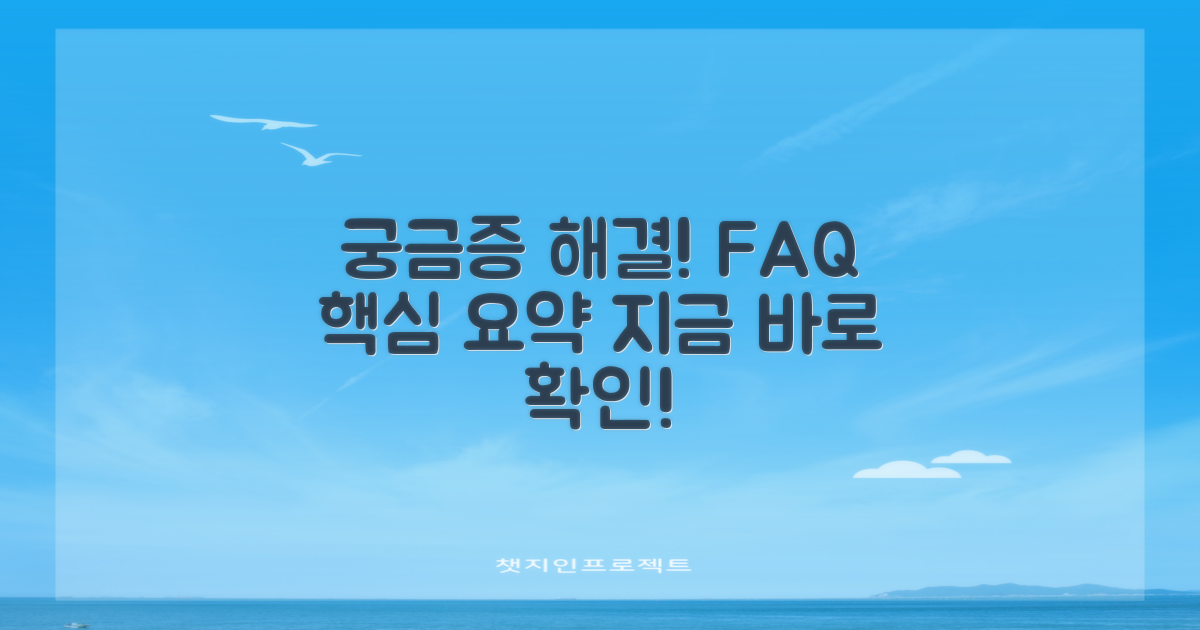 자주 묻는 질문